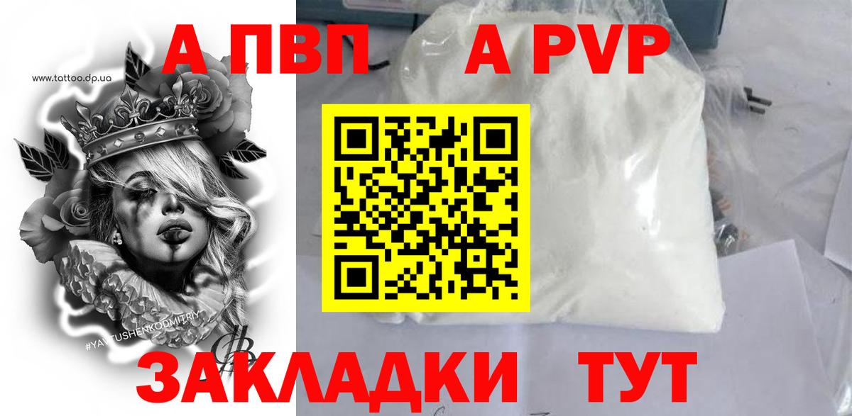 A PVP Соль Саки
