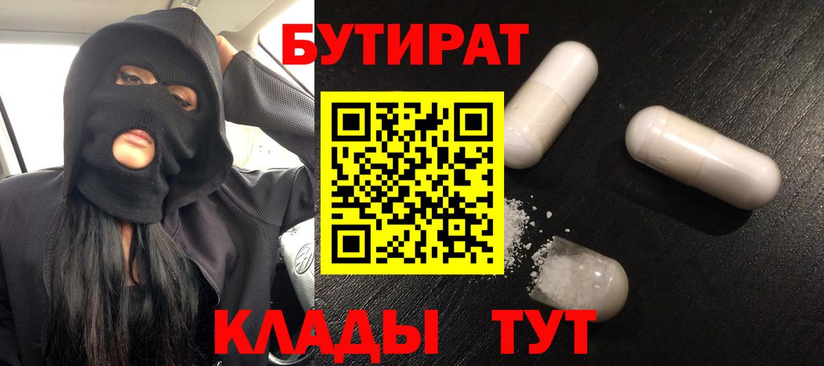 Бутират BDO 33% Саки