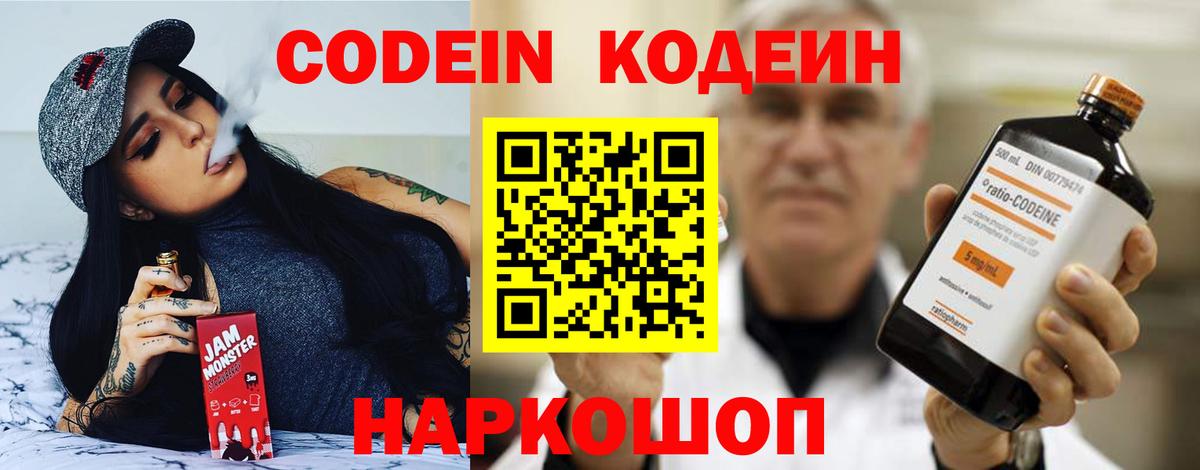 где продают   Кодеиновый сироп Lean напиток Lean (лин)  Вход с VPN  Саки  Codein Purple Drank 