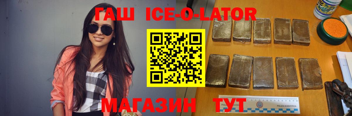 ГАШ ice o lator  Вход с VPN  Саки  магазин продажи   Гашиш убойный 