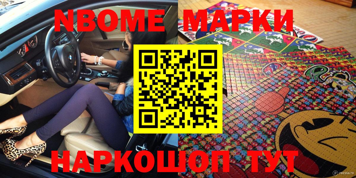Марки N-bome 1,8мг Саки